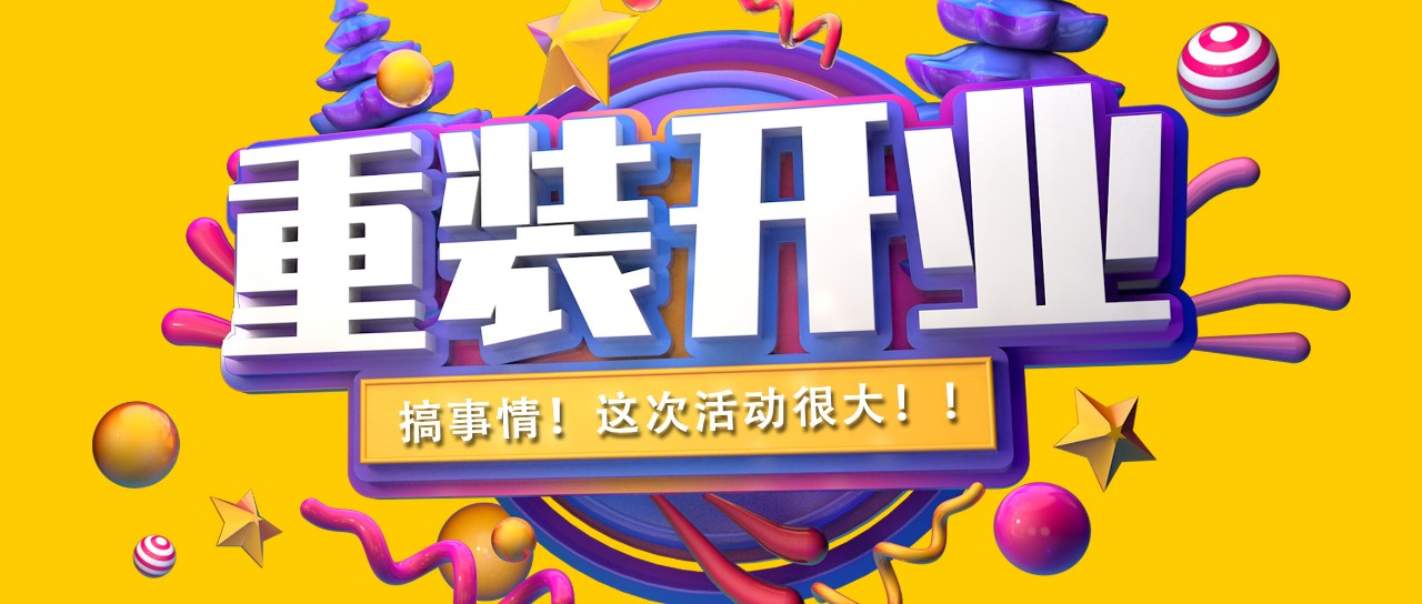 昌禾裝飾丨紫吉萊軟裝館提檔升級(jí)，金日重裝開(kāi)業(yè)！