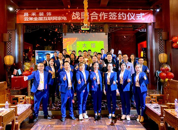 智向萬千·直擊未來丨昌禾裝飾&云米全屋互聯(lián)網家電達成戰(zhàn)略合作！