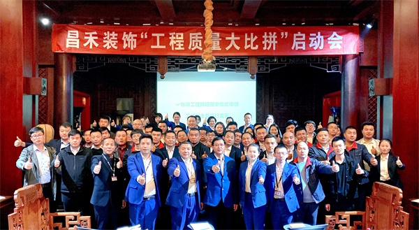 昌禾裝飾丨“工程質量大比拼”啟動會及首批工地查驗圓滿結束！