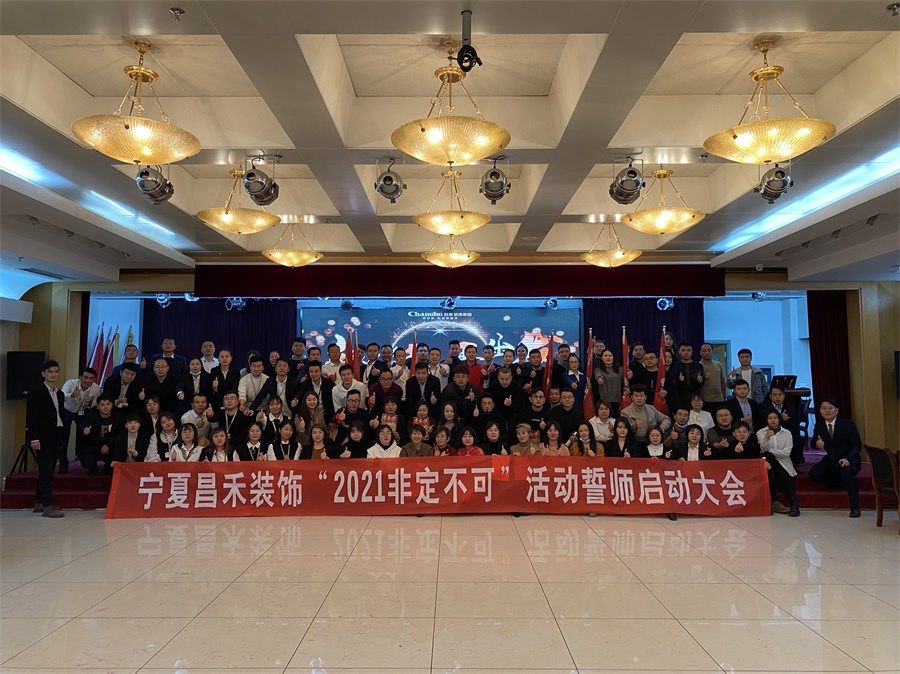 新征程·再出發(fā)丨【2021·非定不可】誓師大會圓滿落幕！