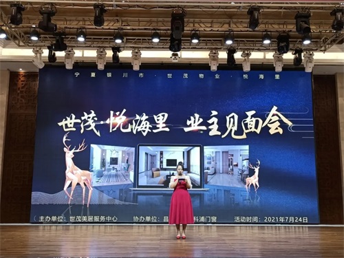 世茂物業(yè)美居中心&昌禾裝飾丨【世茂·悅海里業(yè)主見面會】圓滿成功！