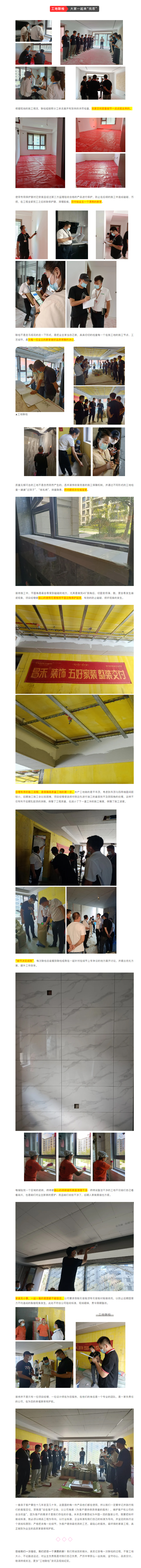 昌禾裝飾【中海悅府】工地聯(lián)檢丨鏡頭紀(jì)實(shí)，讓每個(gè)工地都禁得住考驗(yàn)！