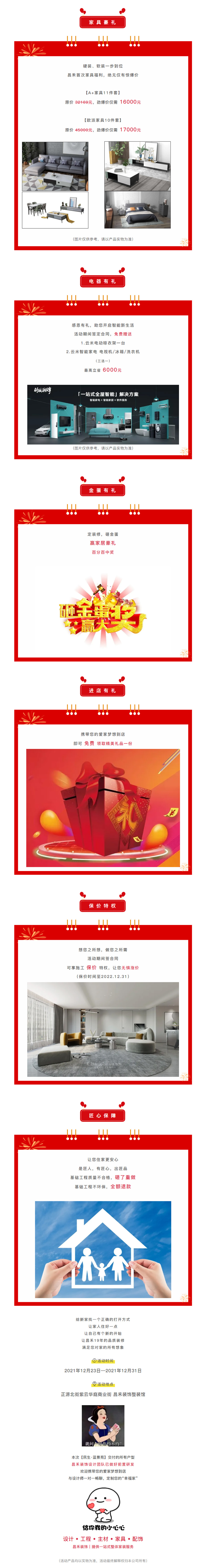 @【民生&middot;藍景苑】業(yè)主！來這里一站式搞定裝修！瘋狂省錢，鉅惠倒計時-7-天??！2