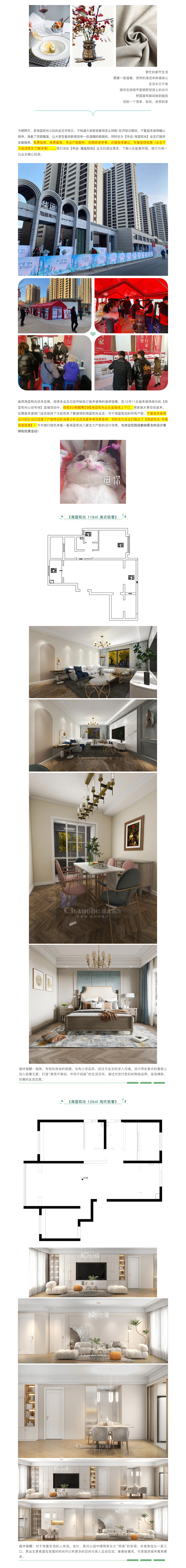 【海藍(lán)和光&middot;業(yè)主開放日】昌禾裝飾助力預(yù)見未來家！