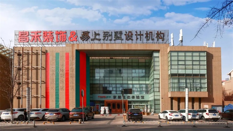 誠信不止315 | 口碑源于信任，匠心成就品質(zhì)，對未來家的美好期待，昌禾裝飾為您實現(xiàn)！