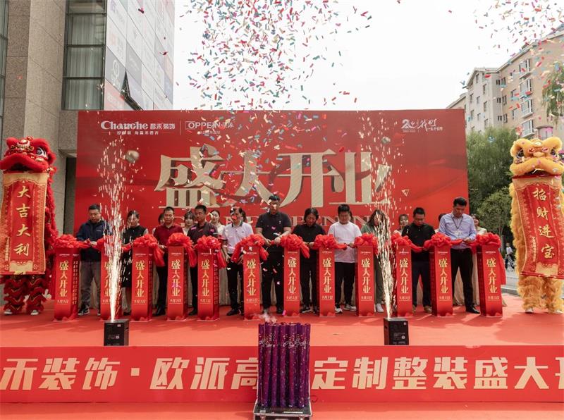 熱烈祝賀！昌禾裝飾·歐派高顏整家定制盛大開業(yè)！