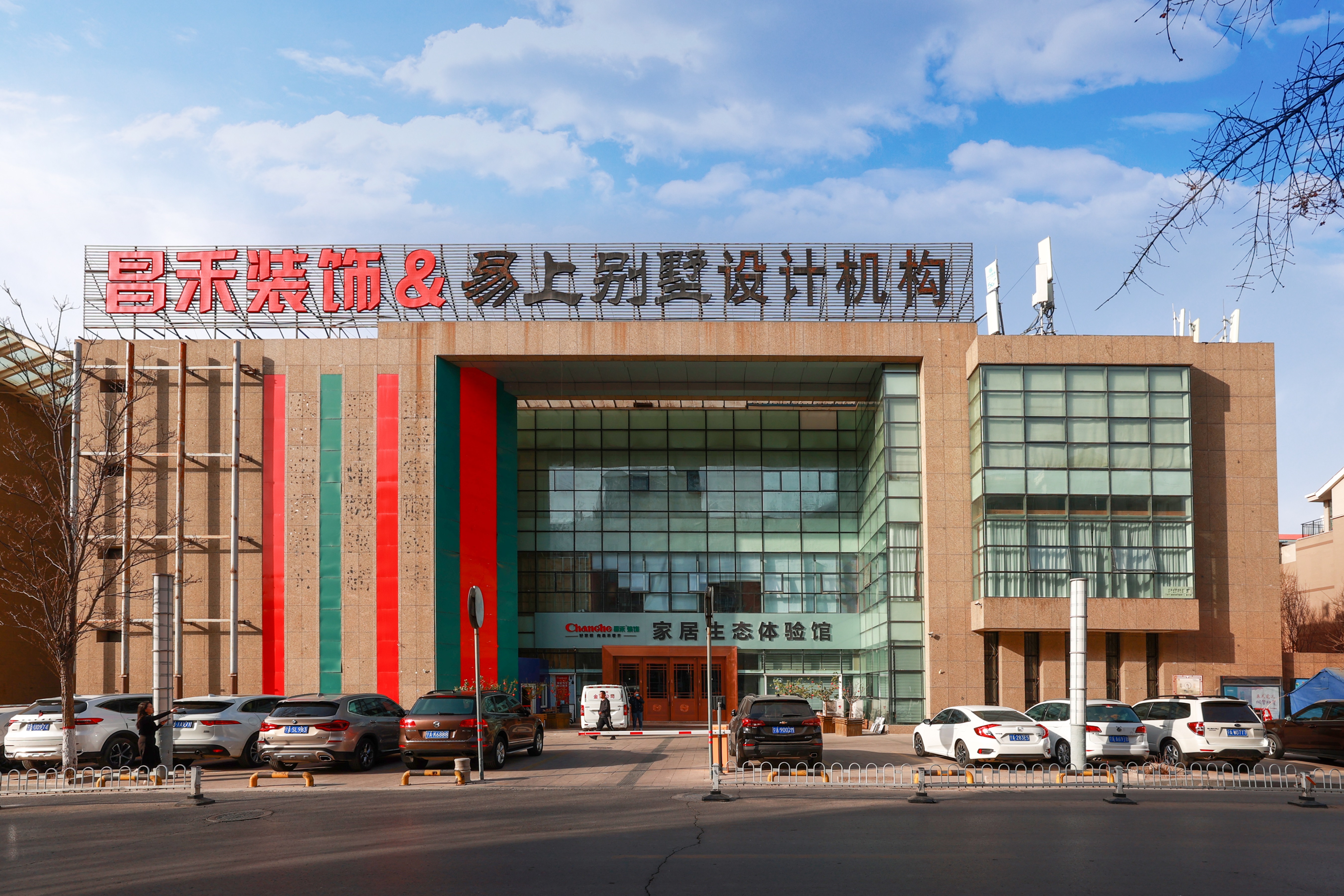 昌禾裝飾 | 10000㎡家居生態(tài)體驗館全新升級！家居電器一站購齊，開啟一站式家裝新時代！