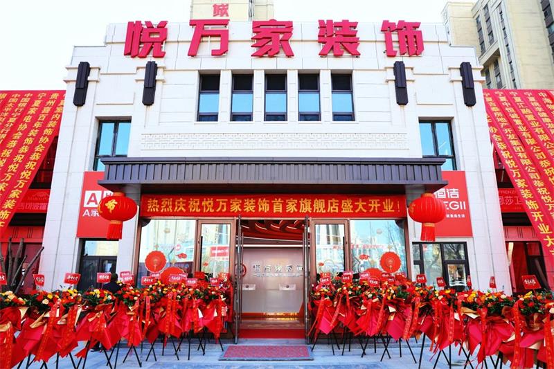 全城共鑒！昌禾·悅?cè)f家裝飾盛裝啟幕，開啟品質(zhì)家裝新征程！