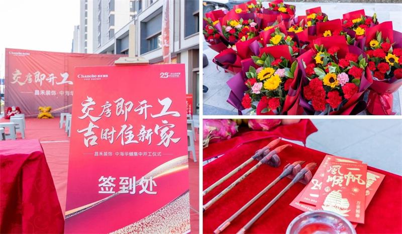 良辰吉日·為愛筑家 | 【中海華樾】第二次集中開工，恭祝21戶業(yè)主開工大吉！