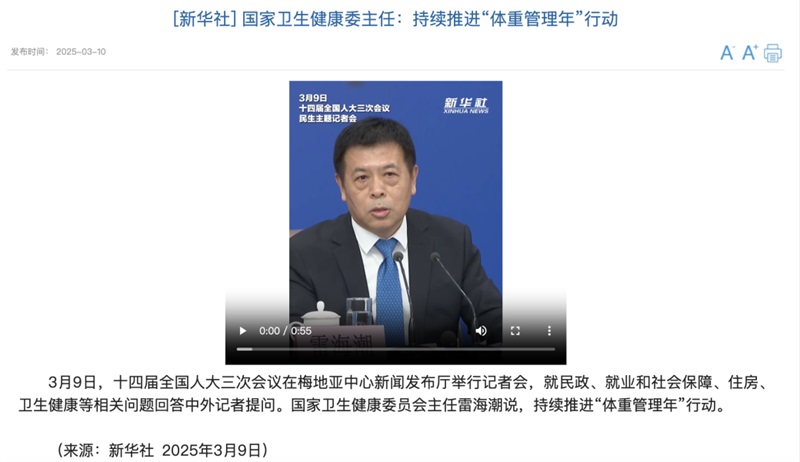 國家不同意你胖！“體重管理年”計(jì)劃啟動(dòng)，你準(zhǔn)備好了嗎？