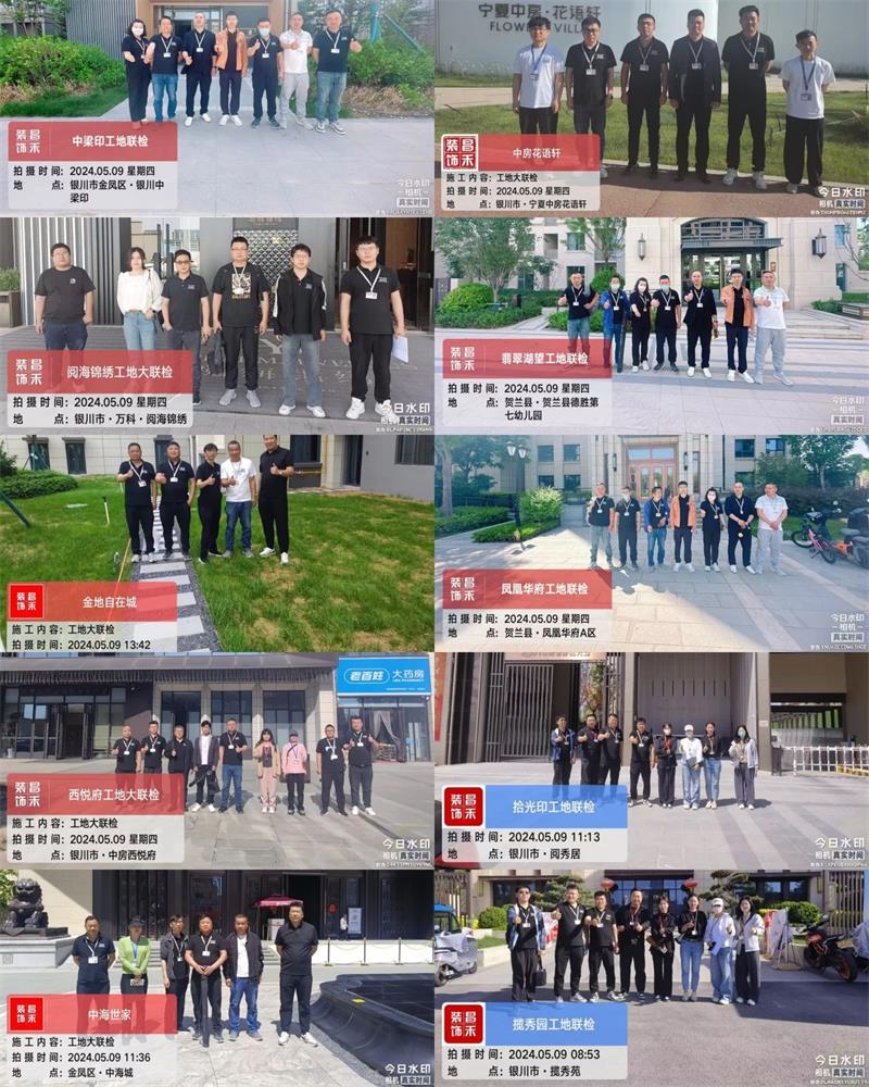 昌禾裝飾【509工地大聯(lián)檢】| 鏡頭紀實——精工細檢，品質(zhì)交付