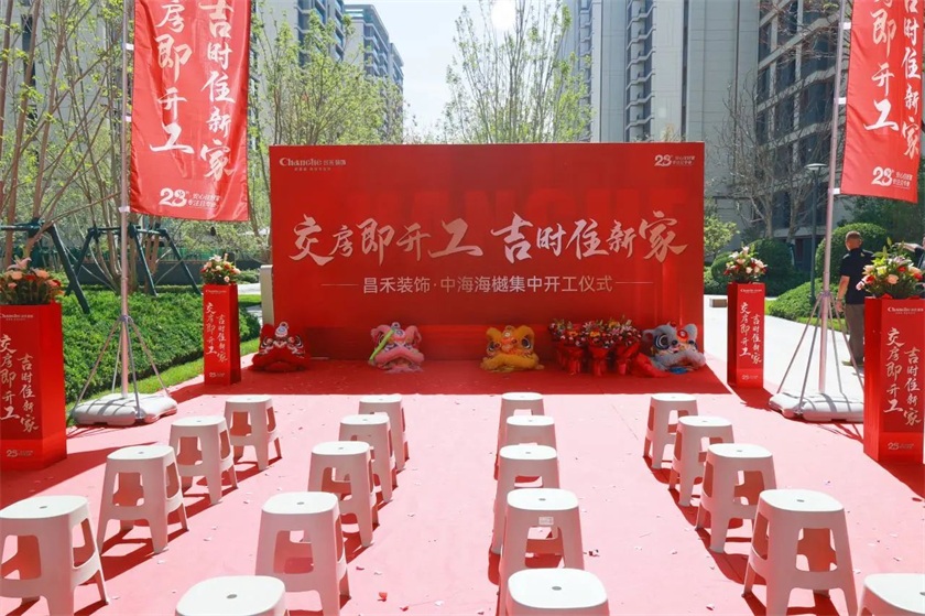 吉日開工·福滿海樾 | 恭祝【中海海樾】18戶業(yè)主集體開工大吉！