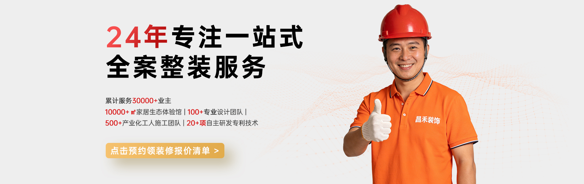 銀川靠譜的裝修公司_選昌禾裝飾，24年一站式整裝服務(wù)；